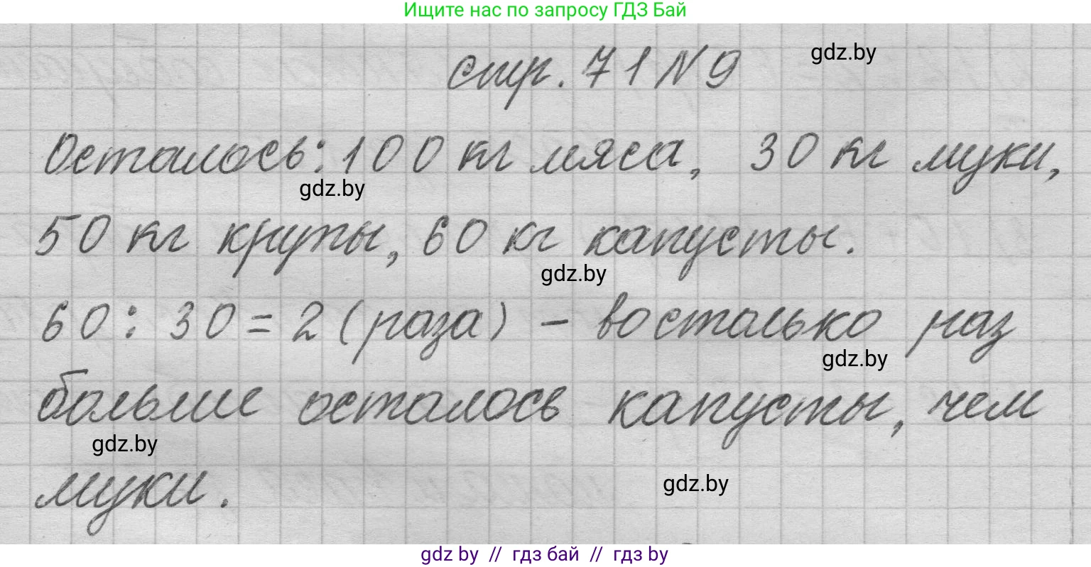 Математика, 3 класс Учебник, авторы: Муравьева Галина Леонидовна, Урбан Мария Анатольевна, издательство Национальный институт образования, Минск, 2021, оранжевого цвета, Часть 2, страница 71, номер 9, Решение 1