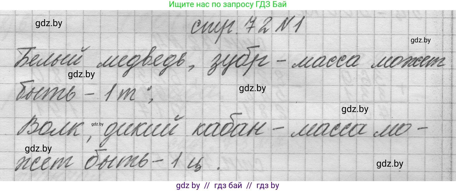 Математика, 3 класс Учебник, авторы: Муравьева Галина Леонидовна, Урбан Мария Анатольевна, издательство Национальный институт образования, Минск, 2021, оранжевого цвета, Часть 2, страница 72, номер 1, Решение 1
