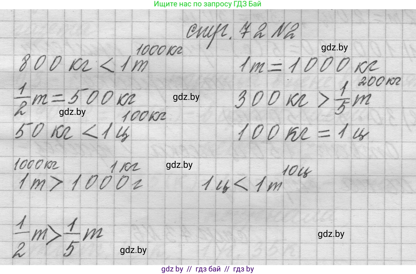 Математика, 3 класс Учебник, авторы: Муравьева Галина Леонидовна, Урбан Мария Анатольевна, издательство Национальный институт образования, Минск, 2021, оранжевого цвета, Часть 2, страница 72, номер 2, Решение 1