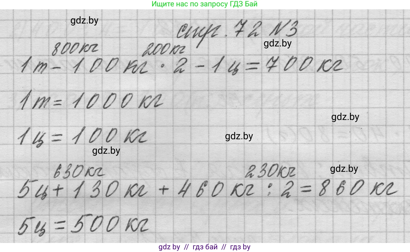 Математика, 3 класс Учебник, авторы: Муравьева Галина Леонидовна, Урбан Мария Анатольевна, издательство Национальный институт образования, Минск, 2021, оранжевого цвета, Часть 2, страница 72, номер 3, Решение 1
