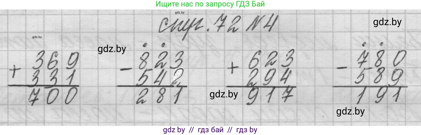 Математика, 3 класс Учебник, авторы: Муравьева Галина Леонидовна, Урбан Мария Анатольевна, издательство Национальный институт образования, Минск, 2021, оранжевого цвета, Часть 2, страница 72, номер 4, Решение 1
