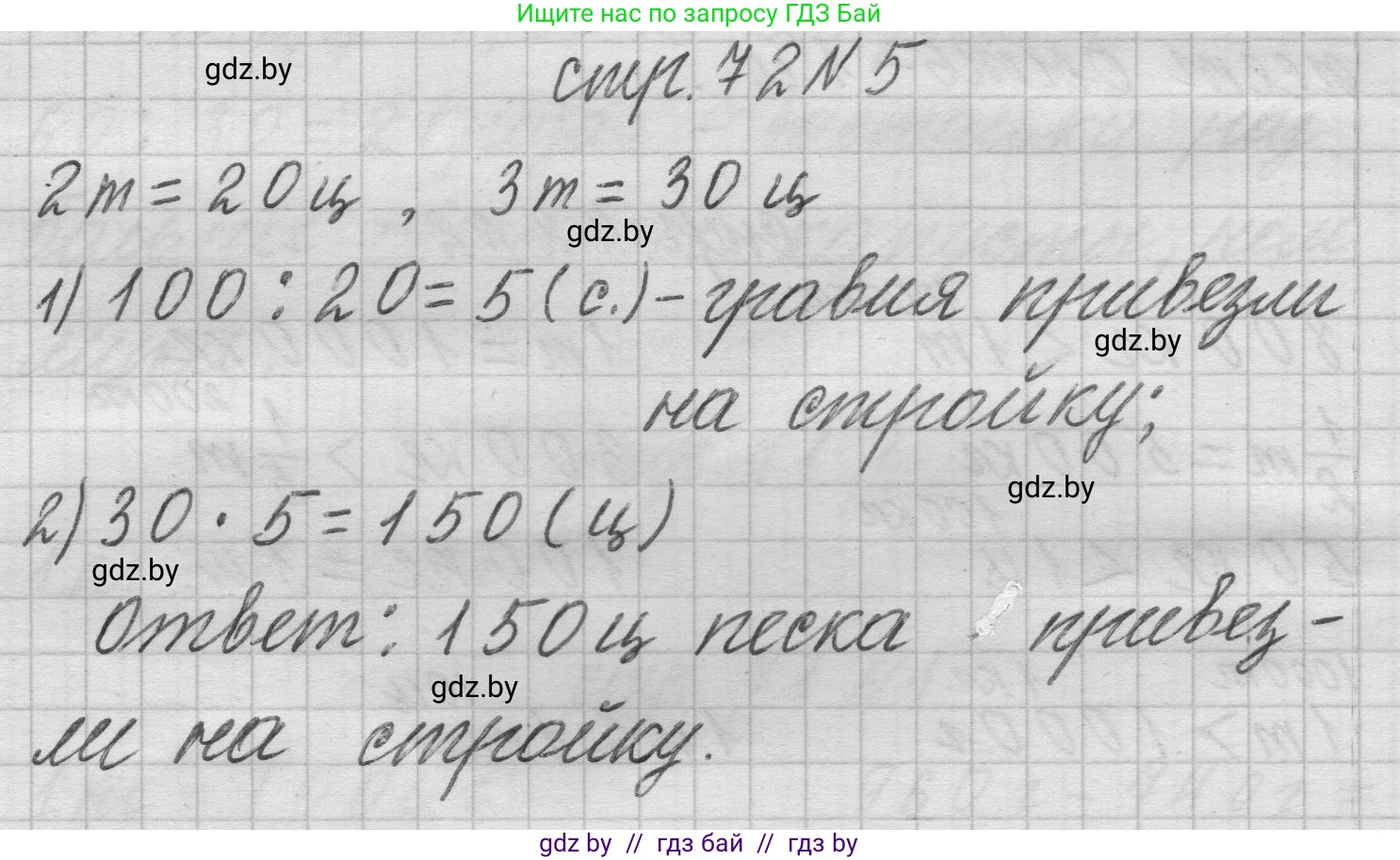 Математика, 3 класс Учебник, авторы: Муравьева Галина Леонидовна, Урбан Мария Анатольевна, издательство Национальный институт образования, Минск, 2021, оранжевого цвета, Часть 2, страница 72, номер 5, Решение 1