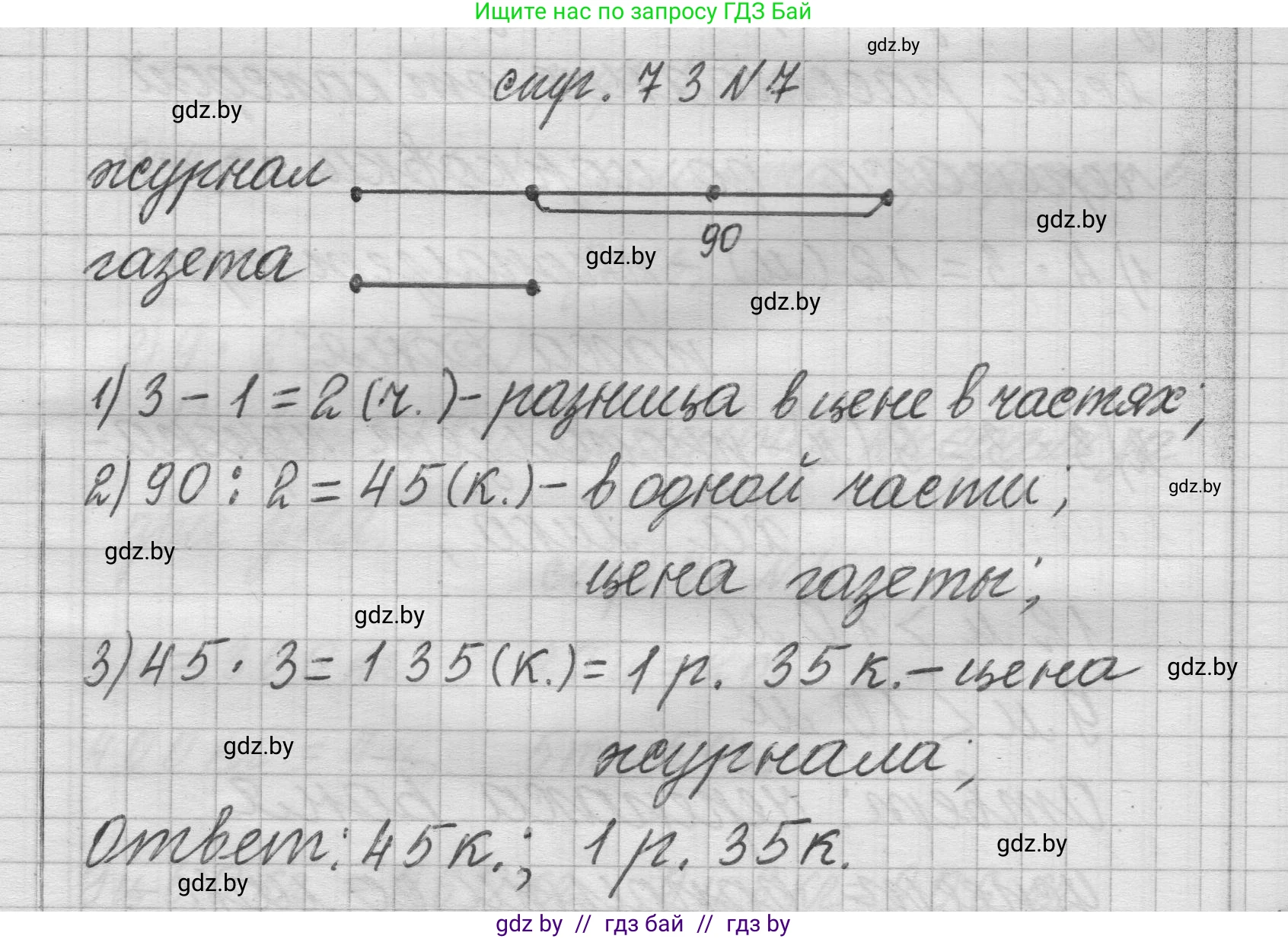 Математика, 3 класс Учебник, авторы: Муравьева Галина Леонидовна, Урбан Мария Анатольевна, издательство Национальный институт образования, Минск, 2021, оранжевого цвета, Часть 2, страница 73, номер 7, Решение 1