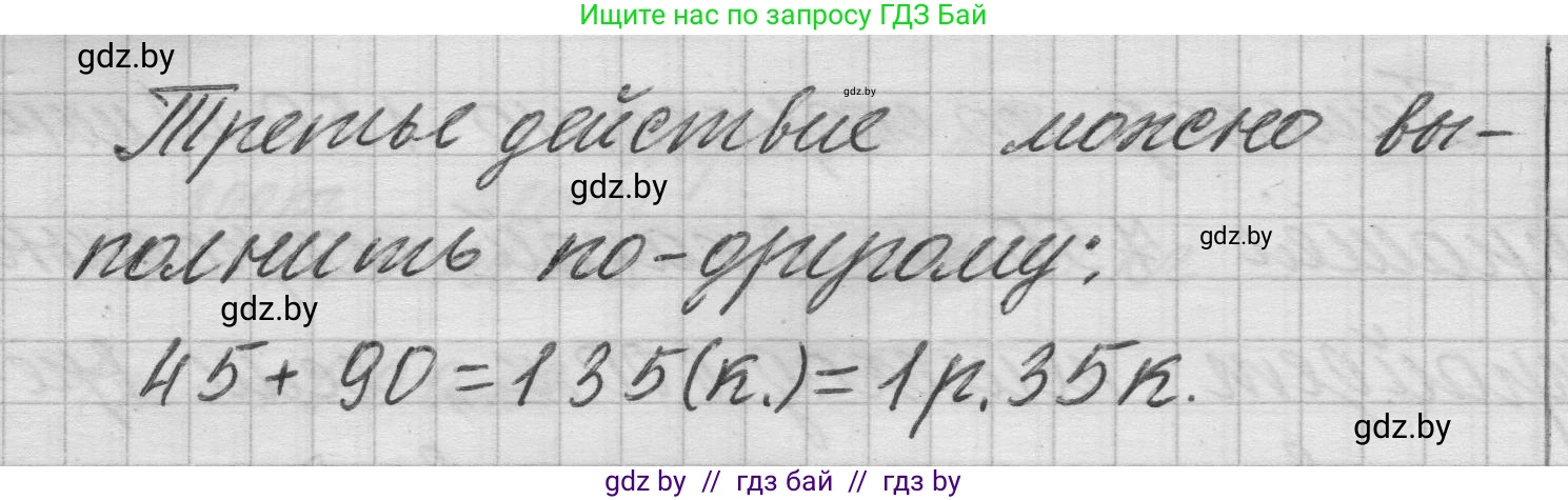 Математика, 3 класс Учебник, авторы: Муравьева Галина Леонидовна, Урбан Мария Анатольевна, издательство Национальный институт образования, Минск, 2021, оранжевого цвета, Часть 2, страница 73, номер 7, Решение 1 (продолжение 2)