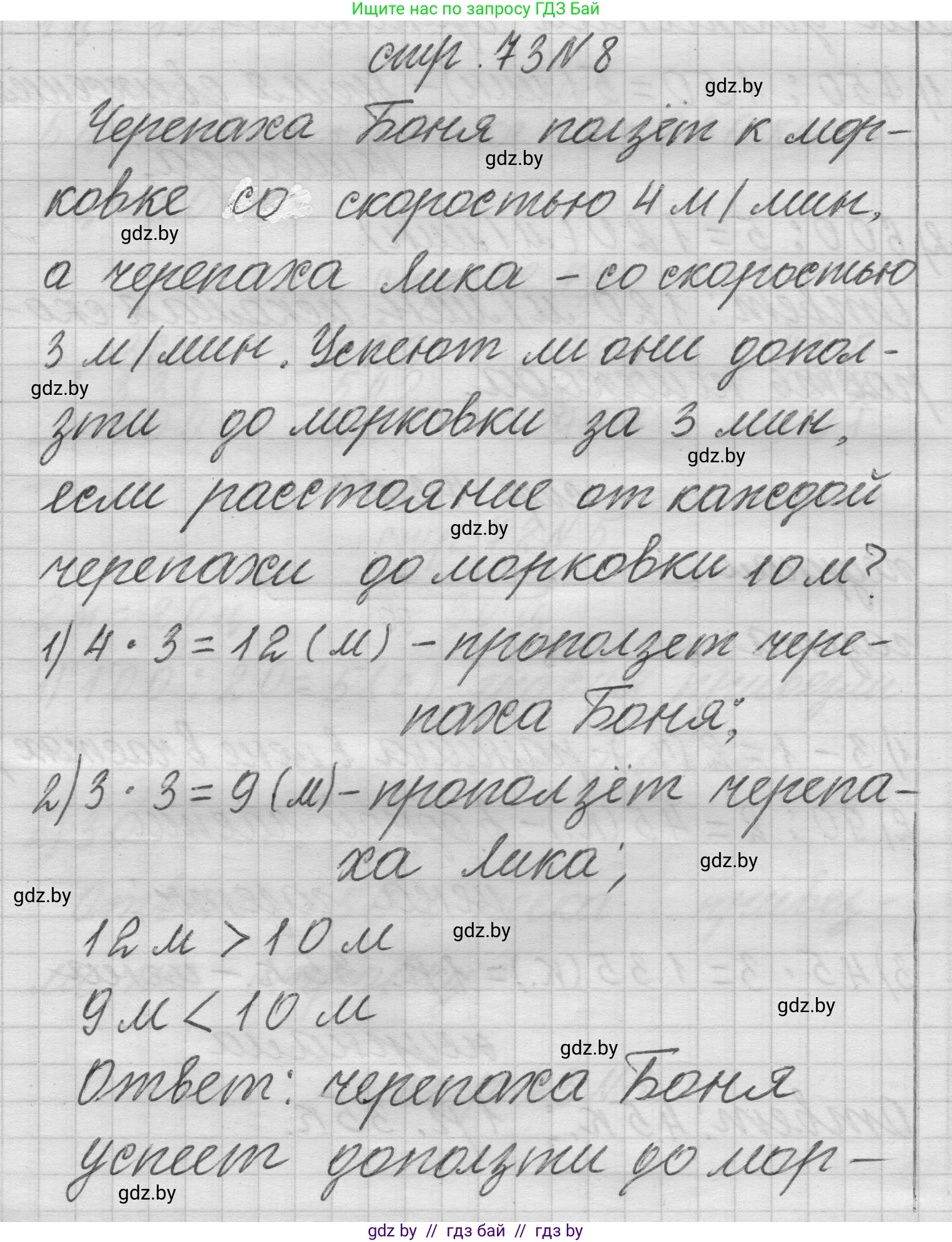 Математика, 3 класс Учебник, авторы: Муравьева Галина Леонидовна, Урбан Мария Анатольевна, издательство Национальный институт образования, Минск, 2021, оранжевого цвета, Часть 2, страница 73, номер 8, Решение 1