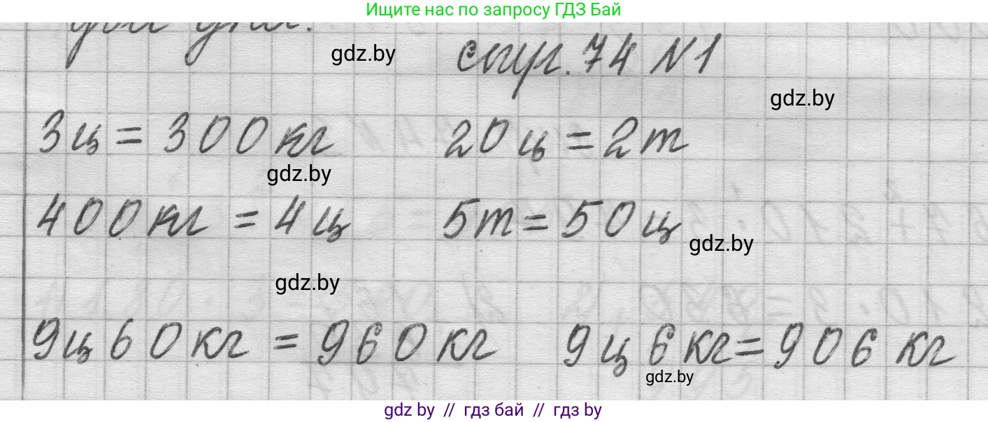 Математика, 3 класс Учебник, авторы: Муравьева Галина Леонидовна, Урбан Мария Анатольевна, издательство Национальный институт образования, Минск, 2021, оранжевого цвета, Часть 2, страница 74, номер 1, Решение 1