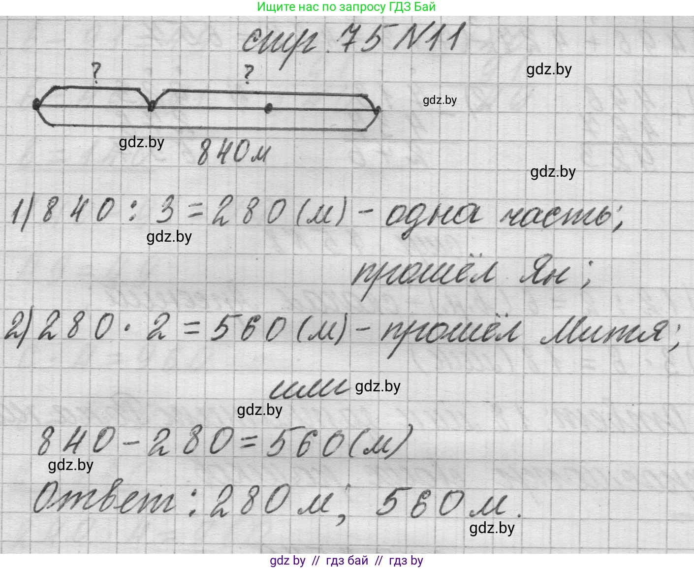 Математика, 3 класс Учебник, авторы: Муравьева Галина Леонидовна, Урбан Мария Анатольевна, издательство Национальный институт образования, Минск, 2021, оранжевого цвета, Часть 2, страница 75, номер 11, Решение 1