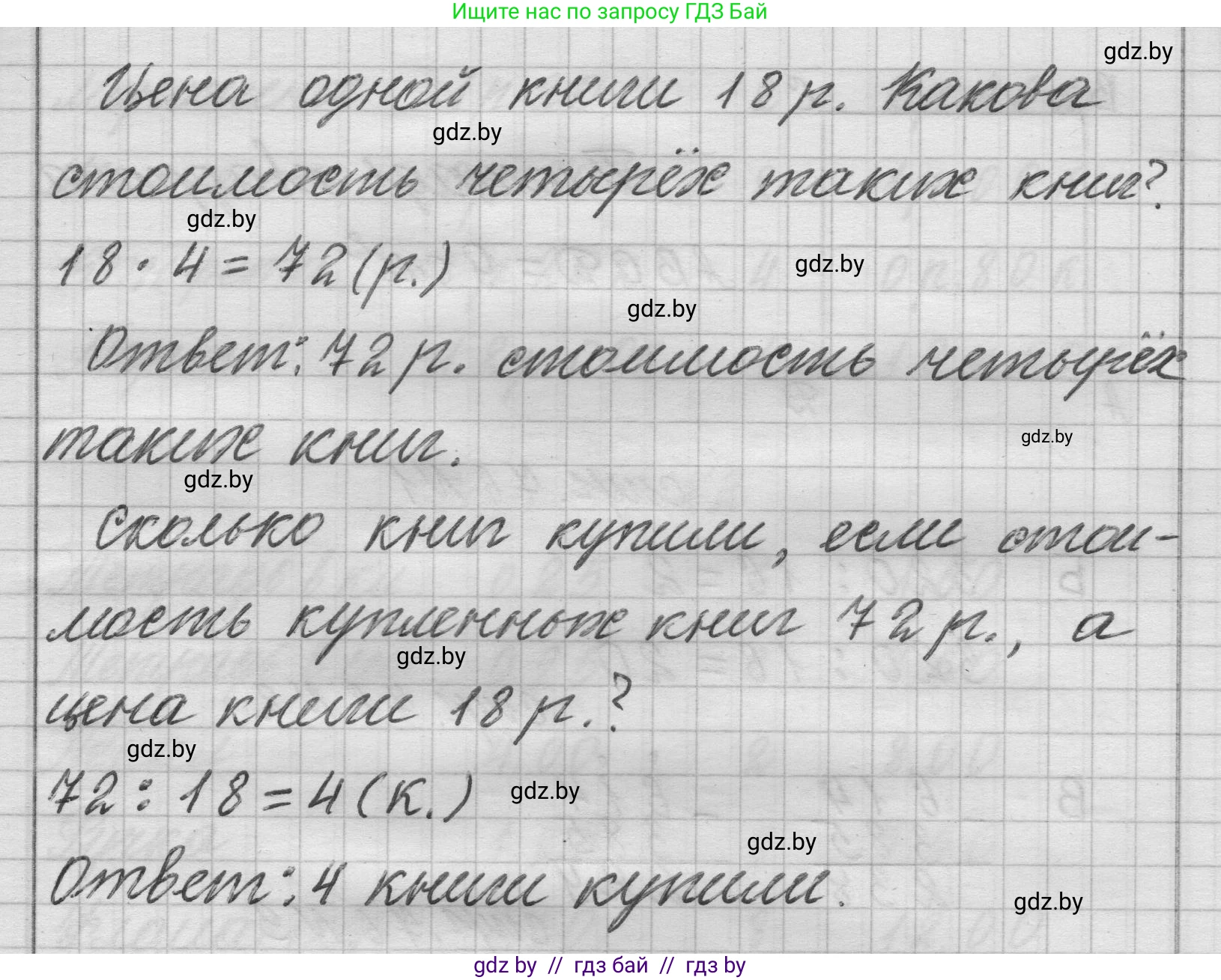 Математика, 3 класс Учебник, авторы: Муравьева Галина Леонидовна, Урбан Мария Анатольевна, издательство Национальный институт образования, Минск, 2021, оранжевого цвета, Часть 2, страница 75, номер 13, Решение 1 (продолжение 2)