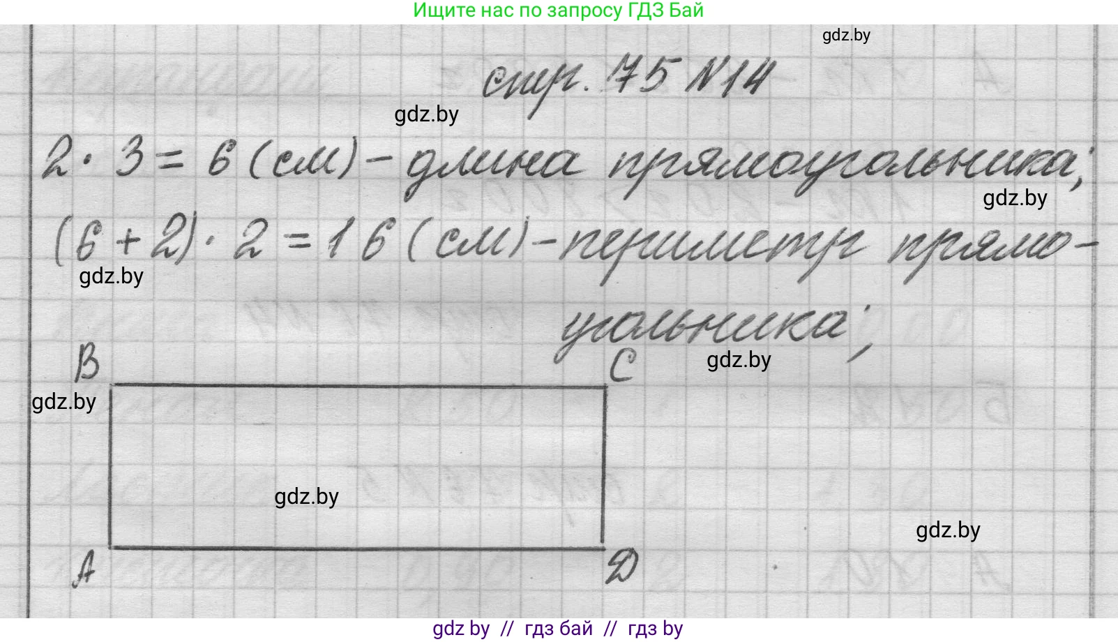 Математика, 3 класс Учебник, авторы: Муравьева Галина Леонидовна, Урбан Мария Анатольевна, издательство Национальный институт образования, Минск, 2021, оранжевого цвета, Часть 2, страница 75, номер 14, Решение 1