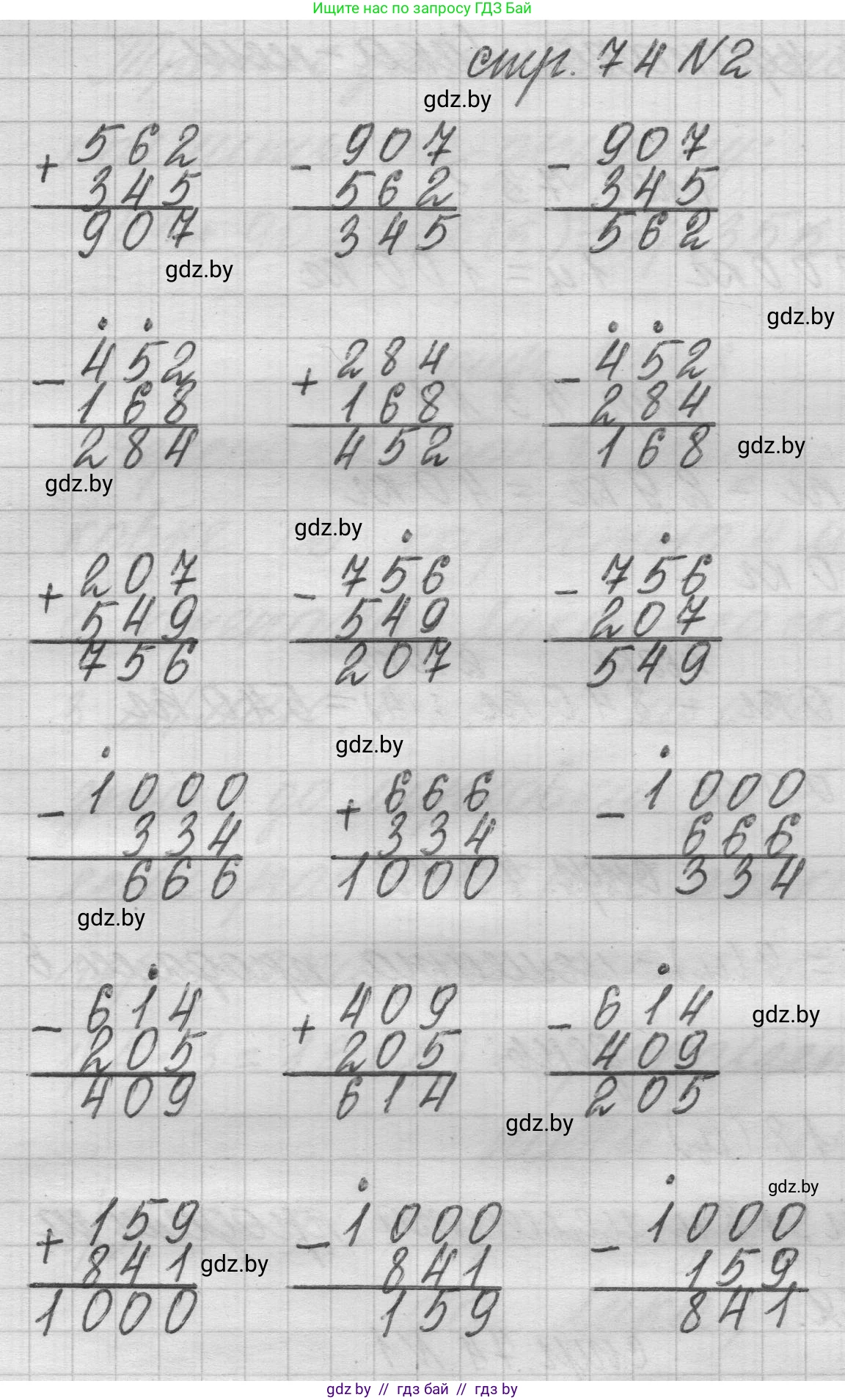 Математика, 3 класс Учебник, авторы: Муравьева Галина Леонидовна, Урбан Мария Анатольевна, издательство Национальный институт образования, Минск, 2021, оранжевого цвета, Часть 2, страница 74, номер 2, Решение 1