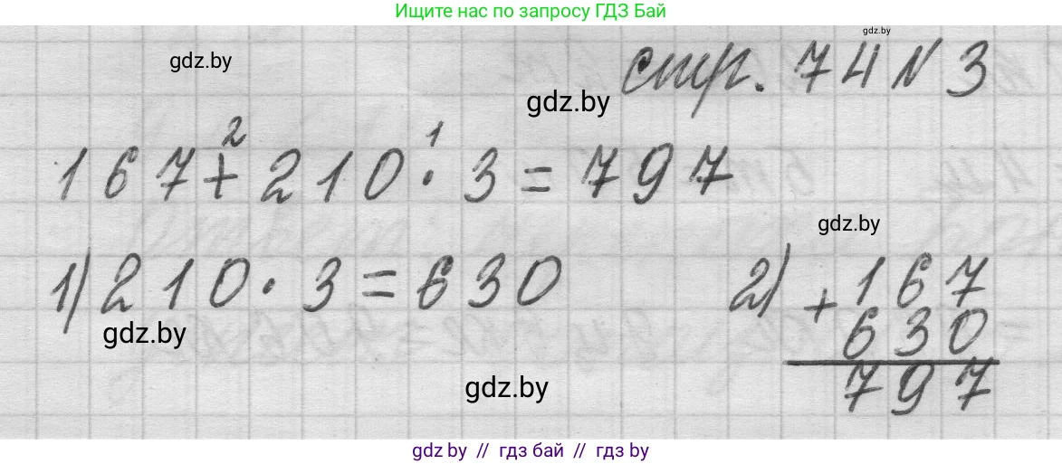 Математика, 3 класс Учебник, авторы: Муравьева Галина Леонидовна, Урбан Мария Анатольевна, издательство Национальный институт образования, Минск, 2021, оранжевого цвета, Часть 2, страница 74, номер 3, Решение 1