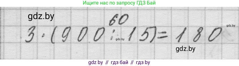 Математика, 3 класс Учебник, авторы: Муравьева Галина Леонидовна, Урбан Мария Анатольевна, издательство Национальный институт образования, Минск, 2021, оранжевого цвета, Часть 2, страница 74, номер 3, Решение 1 (продолжение 3)