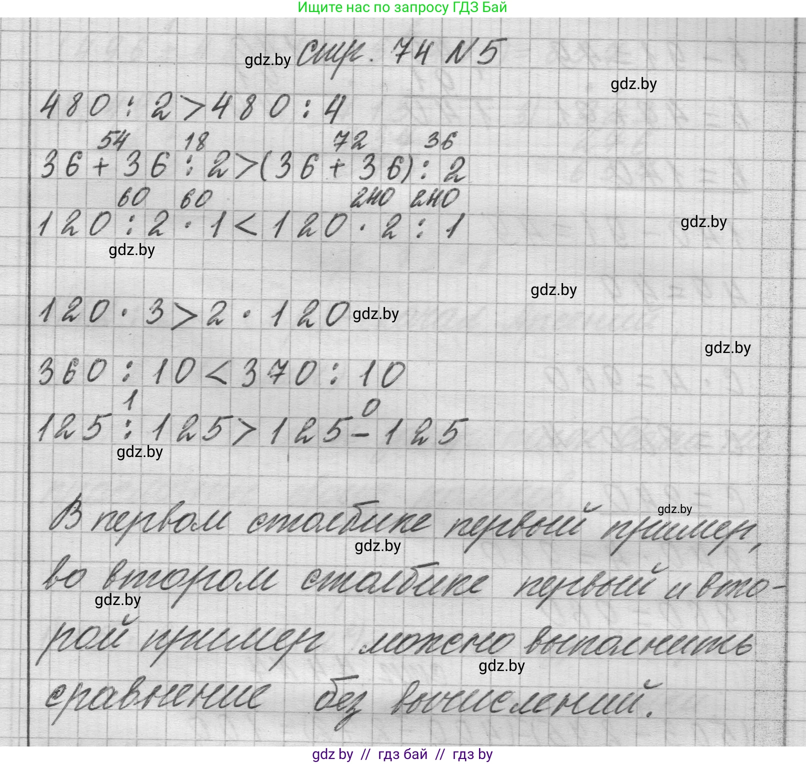Математика, 3 класс Учебник, авторы: Муравьева Галина Леонидовна, Урбан Мария Анатольевна, издательство Национальный институт образования, Минск, 2021, оранжевого цвета, Часть 2, страница 74, номер 5, Решение 1