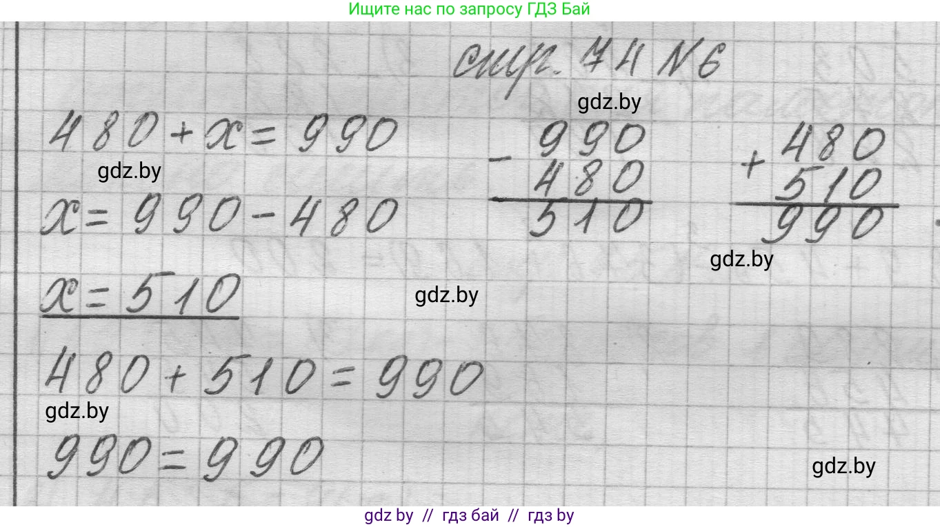 Математика, 3 класс Учебник, авторы: Муравьева Галина Леонидовна, Урбан Мария Анатольевна, издательство Национальный институт образования, Минск, 2021, оранжевого цвета, Часть 2, страница 74, номер 6, Решение 1