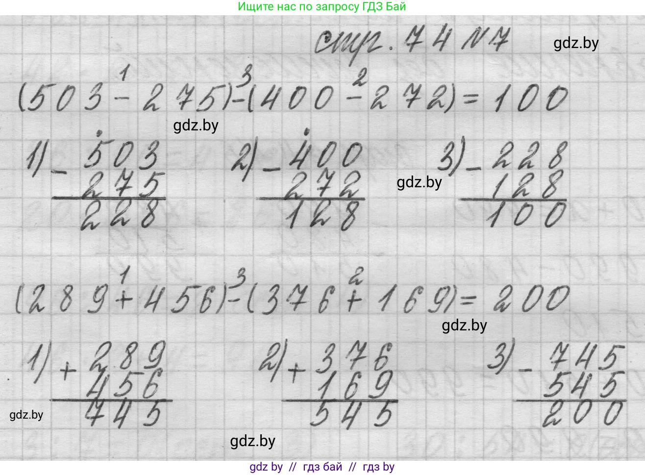 Математика, 3 класс Учебник, авторы: Муравьева Галина Леонидовна, Урбан Мария Анатольевна, издательство Национальный институт образования, Минск, 2021, оранжевого цвета, Часть 2, страница 74, номер 7, Решение 1