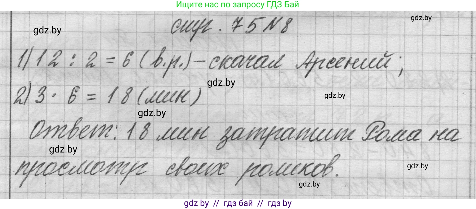 Математика, 3 класс Учебник, авторы: Муравьева Галина Леонидовна, Урбан Мария Анатольевна, издательство Национальный институт образования, Минск, 2021, оранжевого цвета, Часть 2, страница 75, номер 8, Решение 1