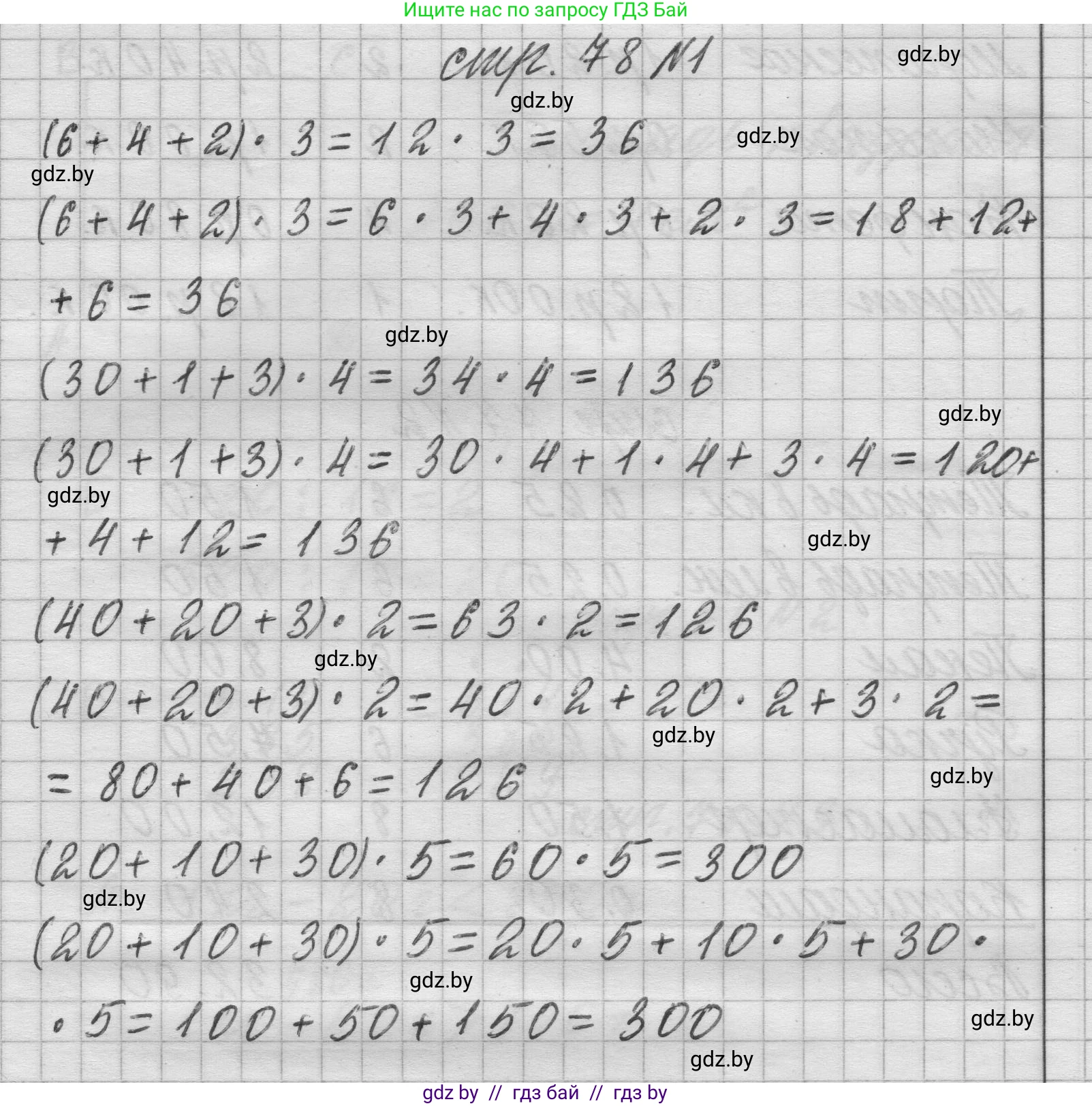 Математика, 3 класс Учебник, авторы: Муравьева Галина Леонидовна, Урбан Мария Анатольевна, издательство Национальный институт образования, Минск, 2021, оранжевого цвета, Часть 2, страница 78, номер 1, Решение 1