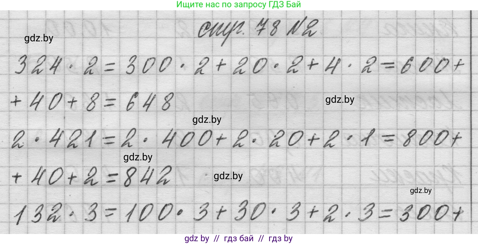 Математика, 3 класс Учебник, авторы: Муравьева Галина Леонидовна, Урбан Мария Анатольевна, издательство Национальный институт образования, Минск, 2021, оранжевого цвета, Часть 2, страница 78, номер 2, Решение 1