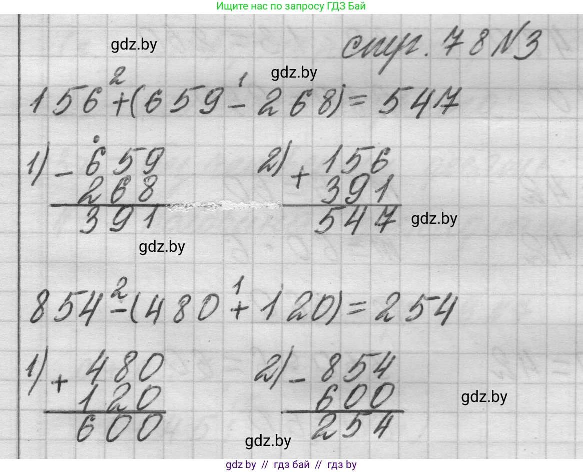 Математика, 3 класс Учебник, авторы: Муравьева Галина Леонидовна, Урбан Мария Анатольевна, издательство Национальный институт образования, Минск, 2021, оранжевого цвета, Часть 2, страница 78, номер 3, Решение 1