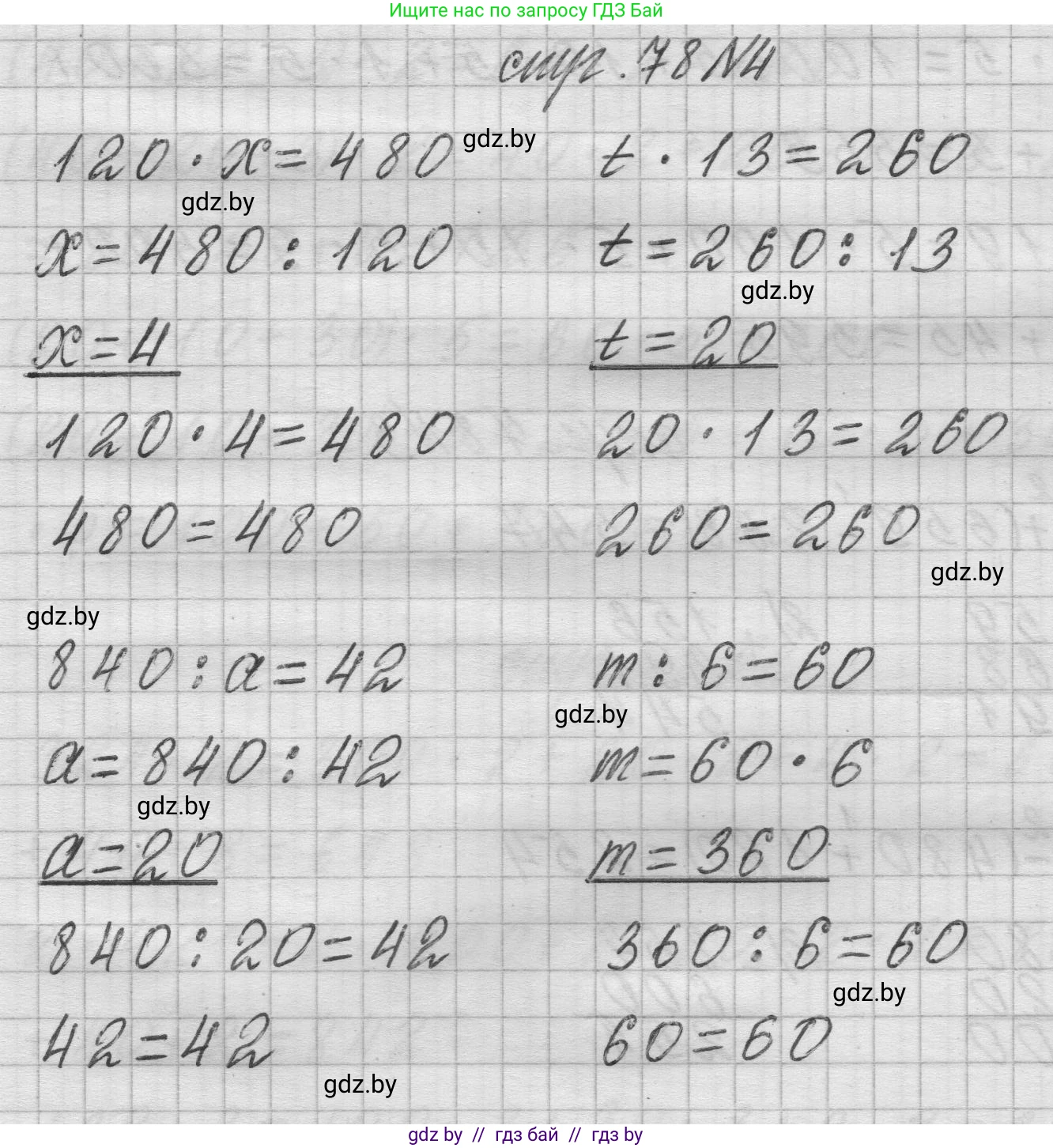 Математика, 3 класс Учебник, авторы: Муравьева Галина Леонидовна, Урбан Мария Анатольевна, издательство Национальный институт образования, Минск, 2021, оранжевого цвета, Часть 2, страница 78, номер 4, Решение 1