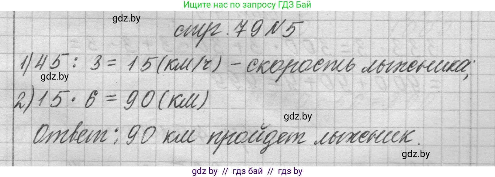 Математика, 3 класс Учебник, авторы: Муравьева Галина Леонидовна, Урбан Мария Анатольевна, издательство Национальный институт образования, Минск, 2021, оранжевого цвета, Часть 2, страница 79, номер 5, Решение 1