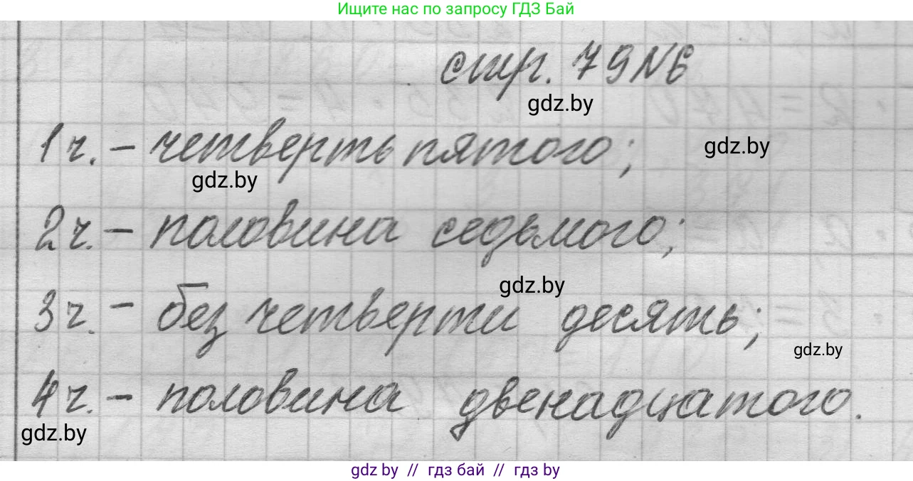 Математика, 3 класс Учебник, авторы: Муравьева Галина Леонидовна, Урбан Мария Анатольевна, издательство Национальный институт образования, Минск, 2021, оранжевого цвета, Часть 2, страница 79, номер 6, Решение 1