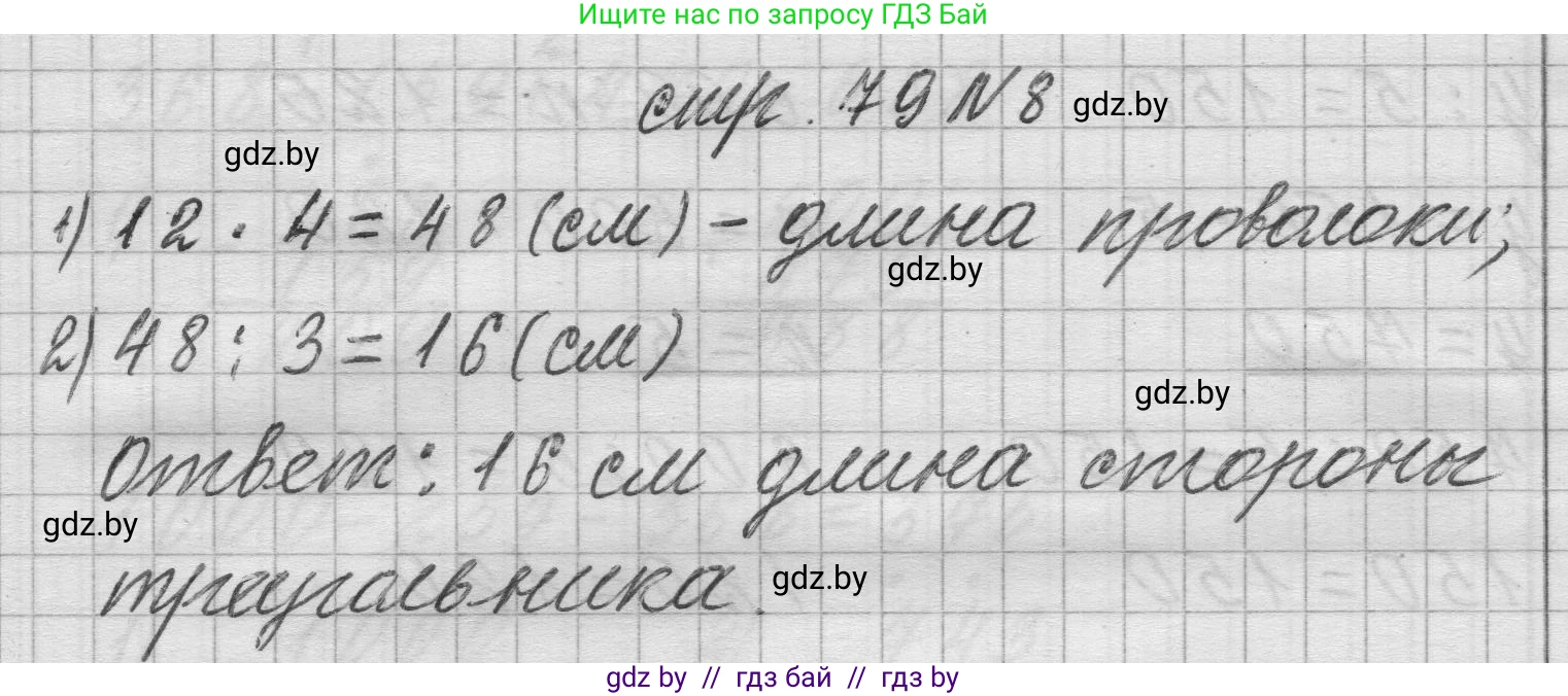 Математика, 3 класс Учебник, авторы: Муравьева Галина Леонидовна, Урбан Мария Анатольевна, издательство Национальный институт образования, Минск, 2021, оранжевого цвета, Часть 2, страница 79, номер 8, Решение 1