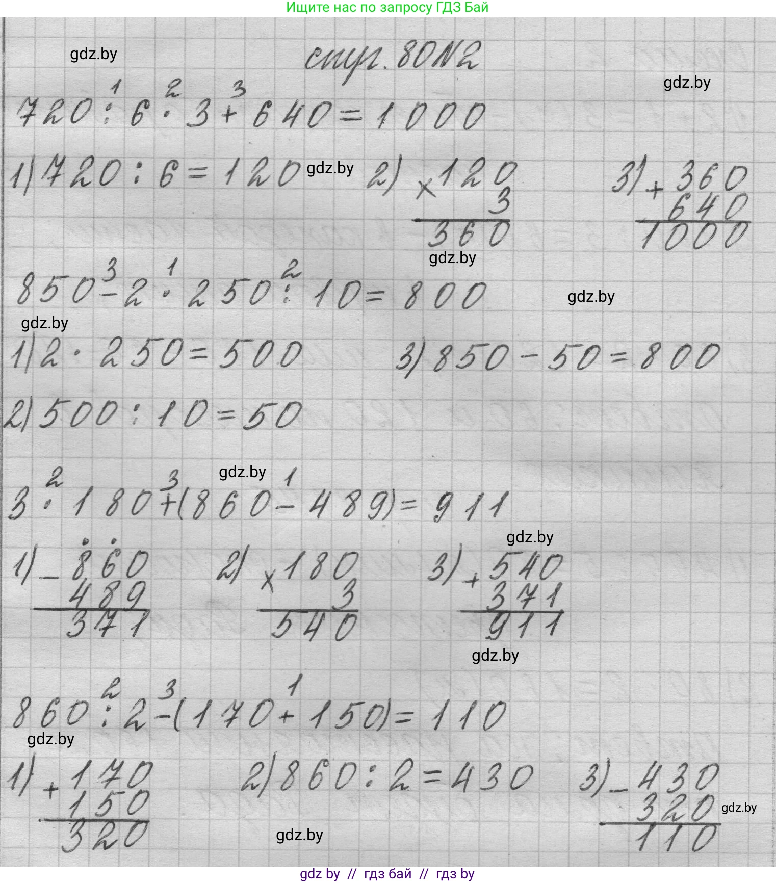 Математика, 3 класс Учебник, авторы: Муравьева Галина Леонидовна, Урбан Мария Анатольевна, издательство Национальный институт образования, Минск, 2021, оранжевого цвета, Часть 2, страница 80, номер 2, Решение 1