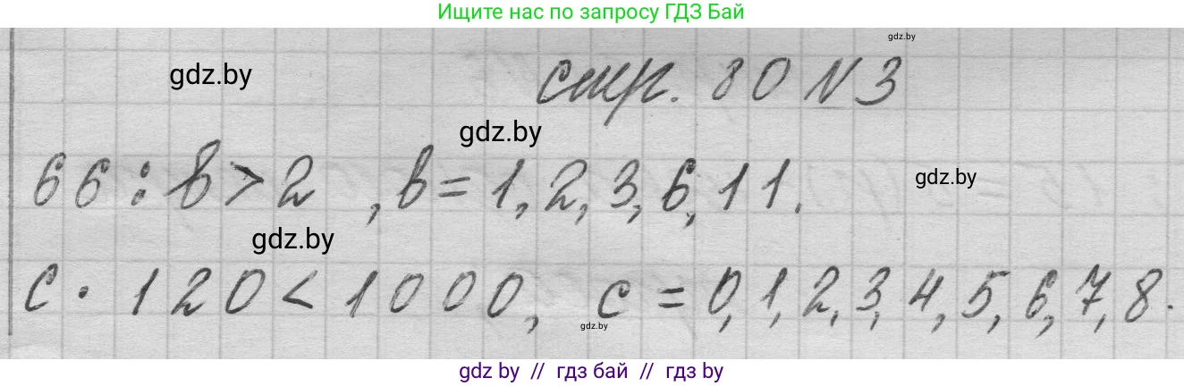 Математика, 3 класс Учебник, авторы: Муравьева Галина Леонидовна, Урбан Мария Анатольевна, издательство Национальный институт образования, Минск, 2021, оранжевого цвета, Часть 2, страница 80, номер 3, Решение 1