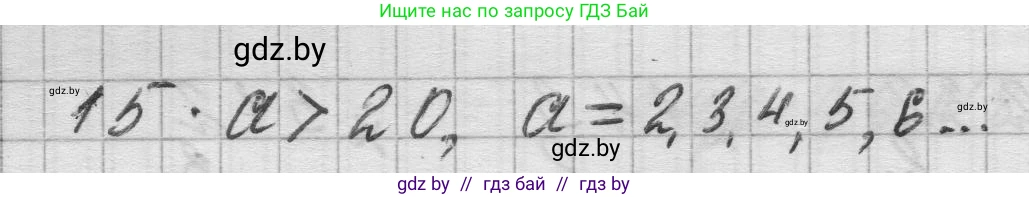 Математика, 3 класс Учебник, авторы: Муравьева Галина Леонидовна, Урбан Мария Анатольевна, издательство Национальный институт образования, Минск, 2021, оранжевого цвета, Часть 2, страница 80, номер 3, Решение 1 (продолжение 2)