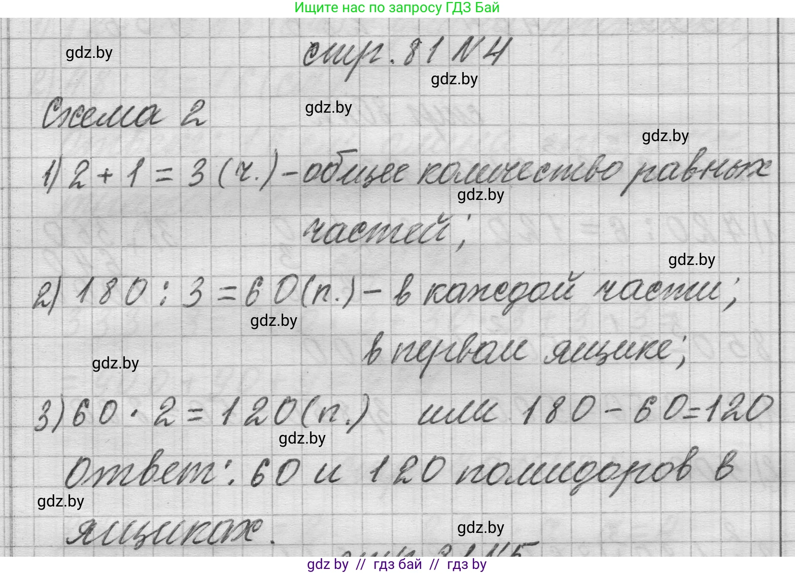 Математика, 3 класс Учебник, авторы: Муравьева Галина Леонидовна, Урбан Мария Анатольевна, издательство Национальный институт образования, Минск, 2021, оранжевого цвета, Часть 2, страница 81, номер 4, Решение 1