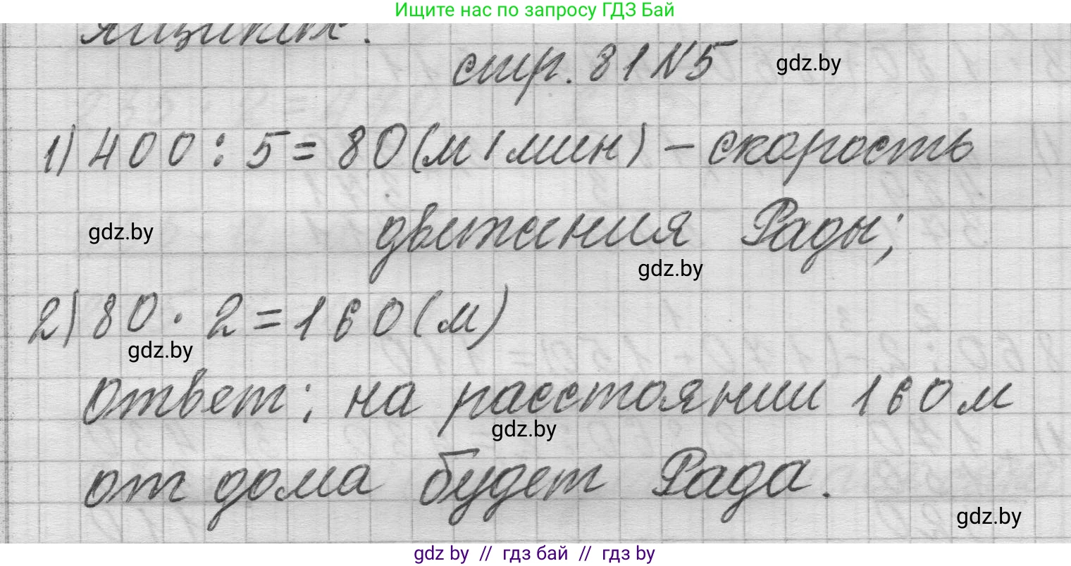Математика, 3 класс Учебник, авторы: Муравьева Галина Леонидовна, Урбан Мария Анатольевна, издательство Национальный институт образования, Минск, 2021, оранжевого цвета, Часть 2, страница 81, номер 5, Решение 1