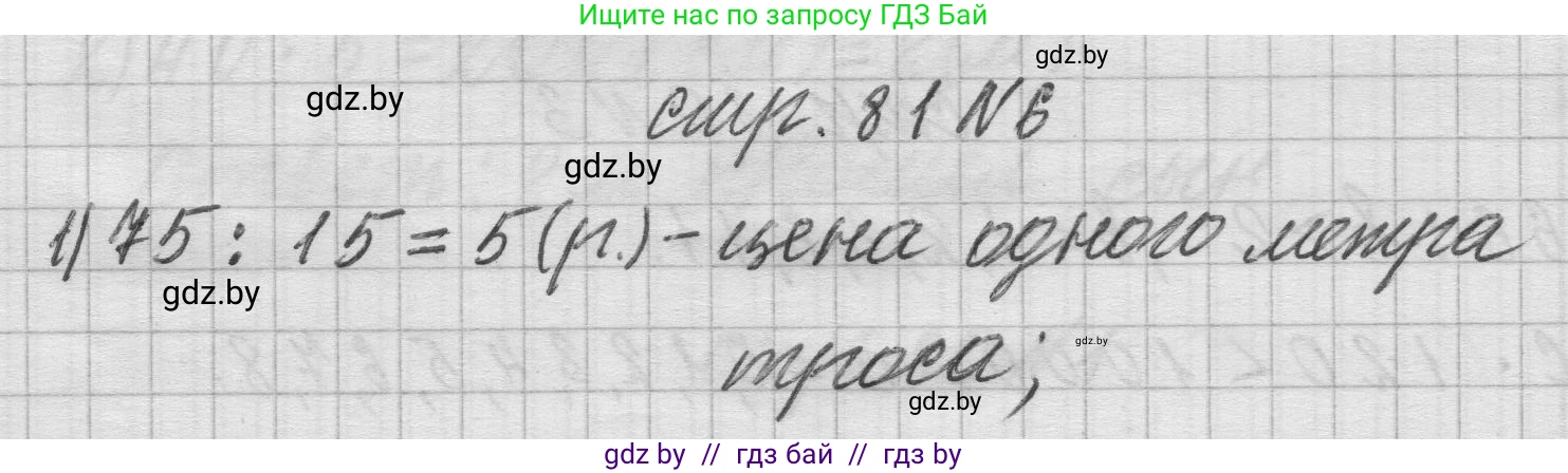 Математика, 3 класс Учебник, авторы: Муравьева Галина Леонидовна, Урбан Мария Анатольевна, издательство Национальный институт образования, Минск, 2021, оранжевого цвета, Часть 2, страница 81, номер 6, Решение 1
