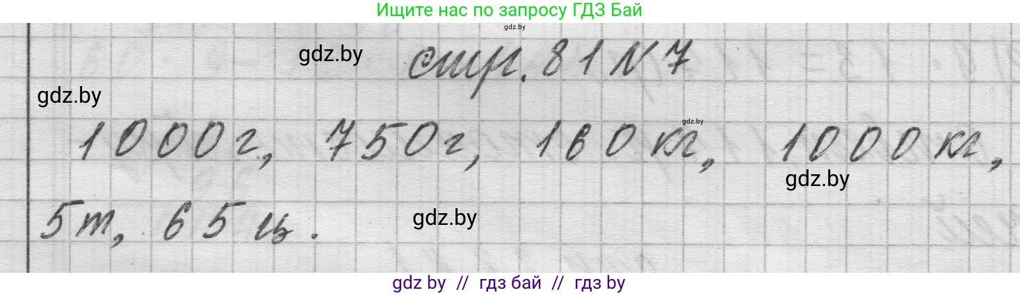 Математика, 3 класс Учебник, авторы: Муравьева Галина Леонидовна, Урбан Мария Анатольевна, издательство Национальный институт образования, Минск, 2021, оранжевого цвета, Часть 2, страница 81, номер 7, Решение 1