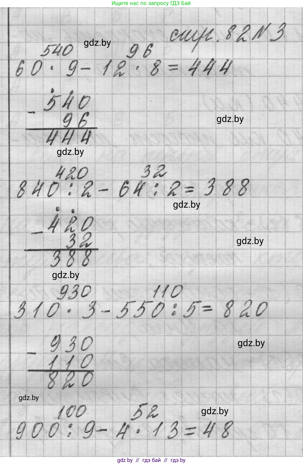 Математика, 3 класс Учебник, авторы: Муравьева Галина Леонидовна, Урбан Мария Анатольевна, издательство Национальный институт образования, Минск, 2021, оранжевого цвета, Часть 2, страница 82, номер 3, Решение 1