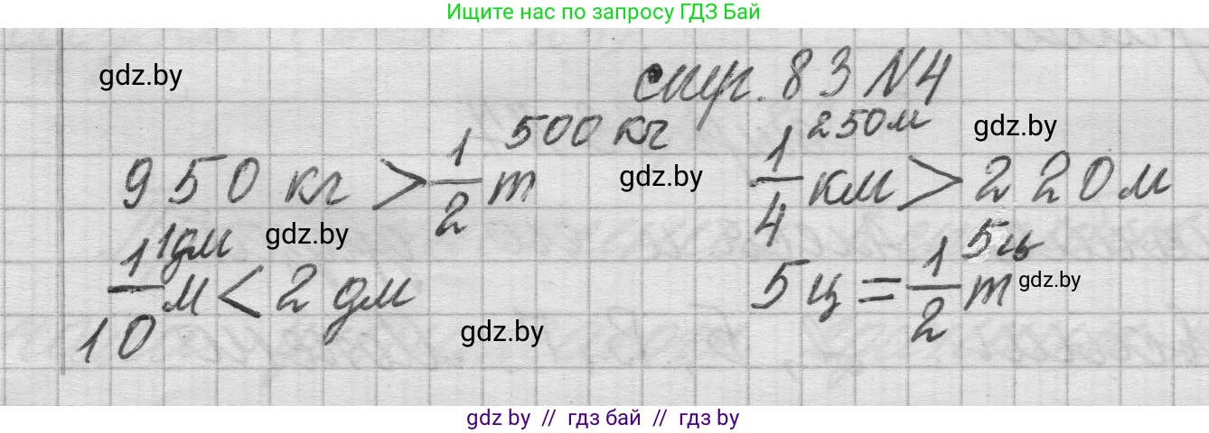 Математика, 3 класс Учебник, авторы: Муравьева Галина Леонидовна, Урбан Мария Анатольевна, издательство Национальный институт образования, Минск, 2021, оранжевого цвета, Часть 2, страница 83, номер 4, Решение 1