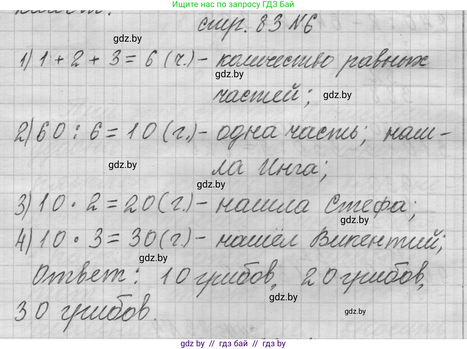 Математика, 3 класс Учебник, авторы: Муравьева Галина Леонидовна, Урбан Мария Анатольевна, издательство Национальный институт образования, Минск, 2021, оранжевого цвета, Часть 2, страница 83, номер 6, Решение 1