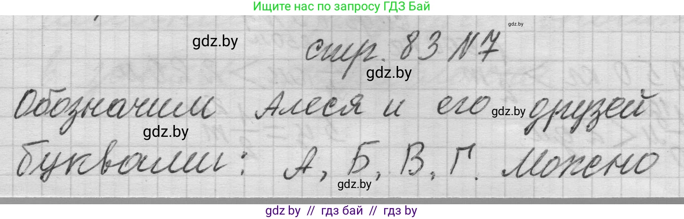 Математика, 3 класс Учебник, авторы: Муравьева Галина Леонидовна, Урбан Мария Анатольевна, издательство Национальный институт образования, Минск, 2021, оранжевого цвета, Часть 2, страница 83, номер 7, Решение 1