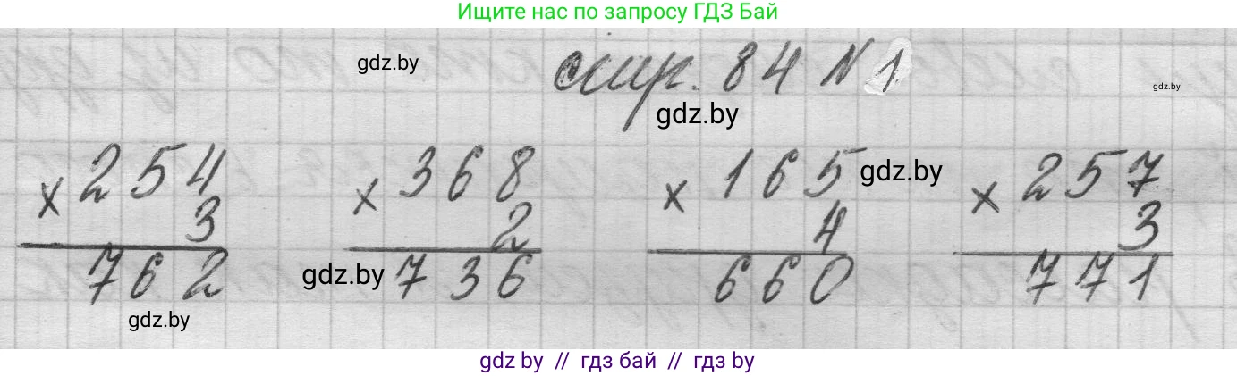 Математика, 3 класс Учебник, авторы: Муравьева Галина Леонидовна, Урбан Мария Анатольевна, издательство Национальный институт образования, Минск, 2021, оранжевого цвета, Часть 2, страница 84, номер 1, Решение 1