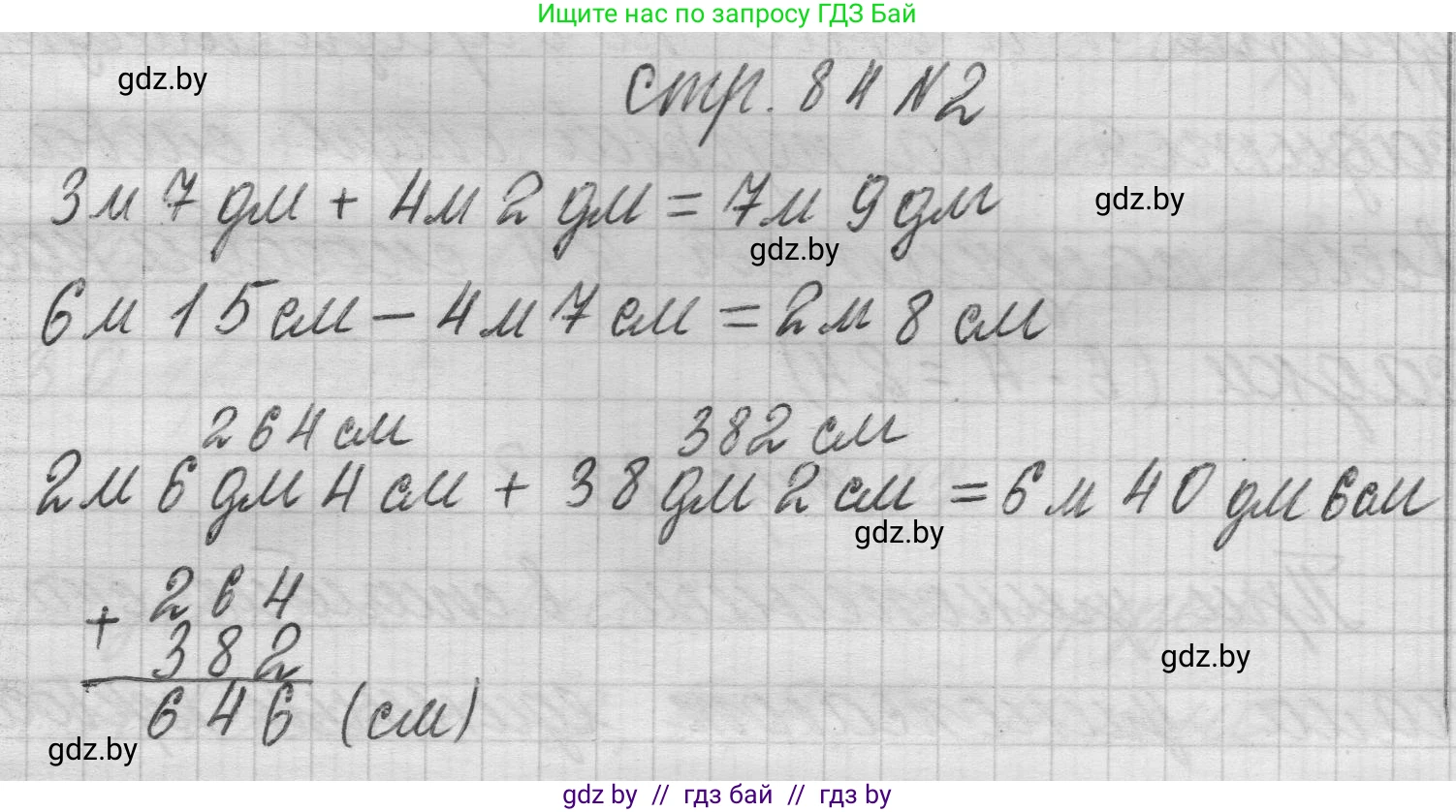 Математика, 3 класс Учебник, авторы: Муравьева Галина Леонидовна, Урбан Мария Анатольевна, издательство Национальный институт образования, Минск, 2021, оранжевого цвета, Часть 2, страница 84, номер 2, Решение 1