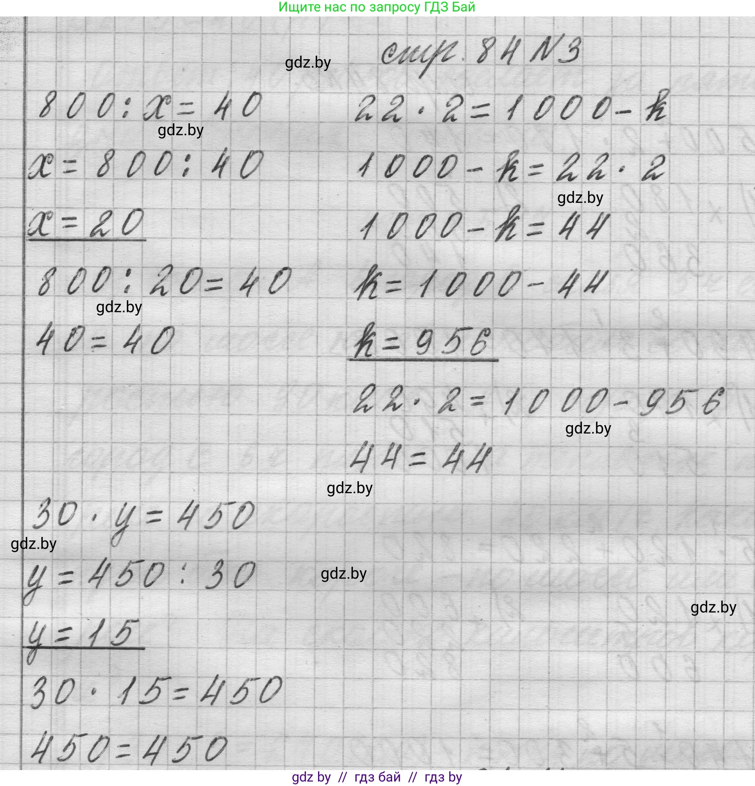 Математика, 3 класс Учебник, авторы: Муравьева Галина Леонидовна, Урбан Мария Анатольевна, издательство Национальный институт образования, Минск, 2021, оранжевого цвета, Часть 2, страница 84, номер 3, Решение 1