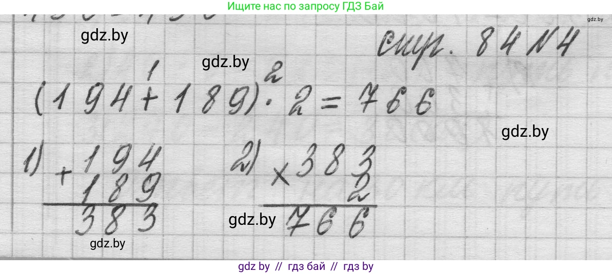 Математика, 3 класс Учебник, авторы: Муравьева Галина Леонидовна, Урбан Мария Анатольевна, издательство Национальный институт образования, Минск, 2021, оранжевого цвета, Часть 2, страница 84, номер 4, Решение 1