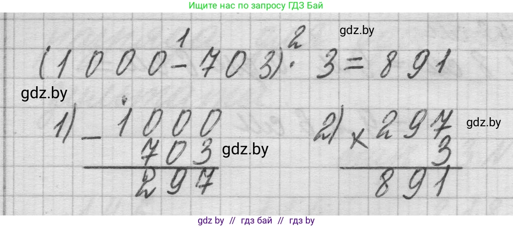 Математика, 3 класс Учебник, авторы: Муравьева Галина Леонидовна, Урбан Мария Анатольевна, издательство Национальный институт образования, Минск, 2021, оранжевого цвета, Часть 2, страница 84, номер 4, Решение 1 (продолжение 2)