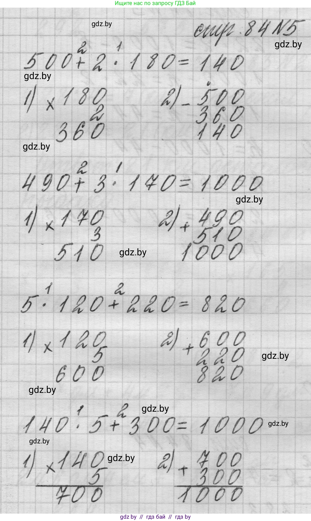 Математика, 3 класс Учебник, авторы: Муравьева Галина Леонидовна, Урбан Мария Анатольевна, издательство Национальный институт образования, Минск, 2021, оранжевого цвета, Часть 2, страница 84, номер 5, Решение 1