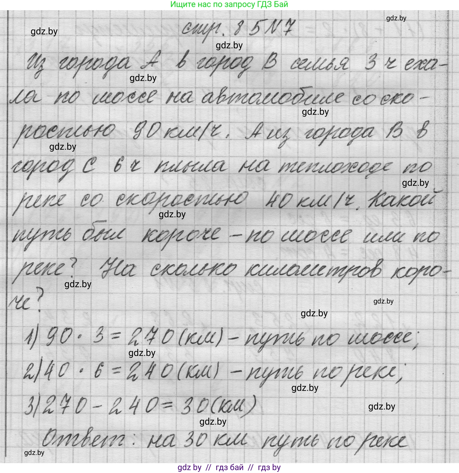 Математика, 3 класс Учебник, авторы: Муравьева Галина Леонидовна, Урбан Мария Анатольевна, издательство Национальный институт образования, Минск, 2021, оранжевого цвета, Часть 2, страница 85, номер 7, Решение 1