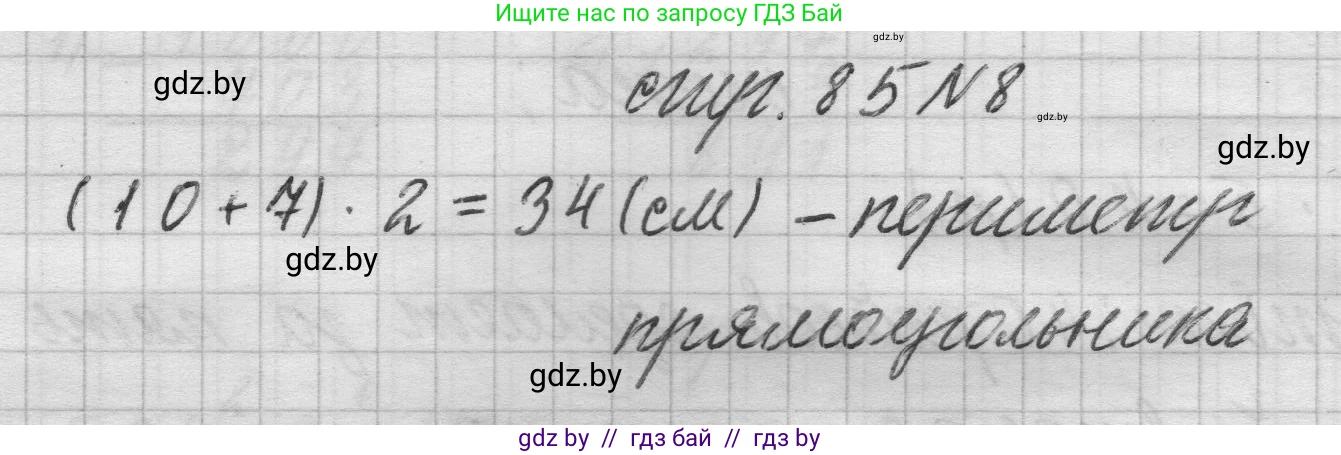 Математика, 3 класс Учебник, авторы: Муравьева Галина Леонидовна, Урбан Мария Анатольевна, издательство Национальный институт образования, Минск, 2021, оранжевого цвета, Часть 2, страница 85, номер 8, Решение 1
