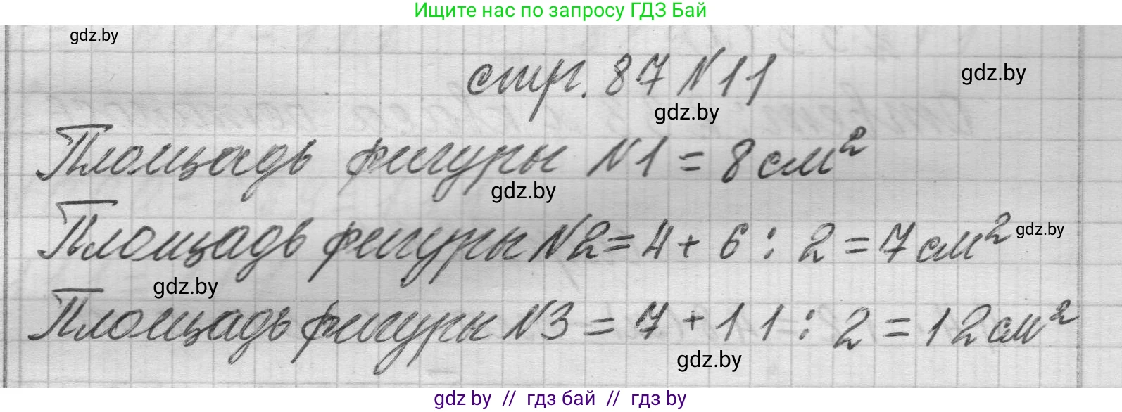 Математика, 3 класс Учебник, авторы: Муравьева Галина Леонидовна, Урбан Мария Анатольевна, издательство Национальный институт образования, Минск, 2021, оранжевого цвета, Часть 2, страница 87, номер 11, Решение 1