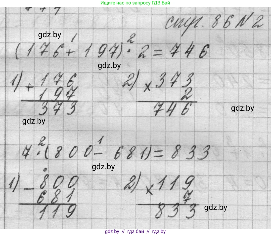Математика, 3 класс Учебник, авторы: Муравьева Галина Леонидовна, Урбан Мария Анатольевна, издательство Национальный институт образования, Минск, 2021, оранжевого цвета, Часть 2, страница 86, номер 2, Решение 1