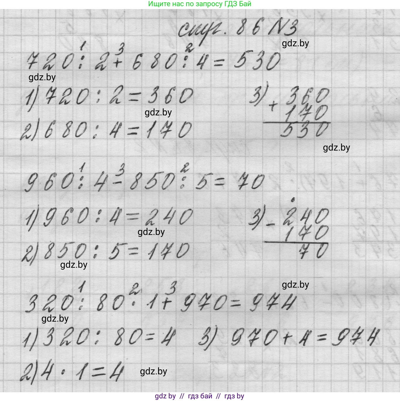 Математика, 3 класс Учебник, авторы: Муравьева Галина Леонидовна, Урбан Мария Анатольевна, издательство Национальный институт образования, Минск, 2021, оранжевого цвета, Часть 2, страница 86, номер 3, Решение 1