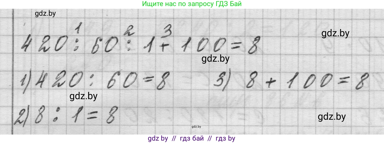 Математика, 3 класс Учебник, авторы: Муравьева Галина Леонидовна, Урбан Мария Анатольевна, издательство Национальный институт образования, Минск, 2021, оранжевого цвета, Часть 2, страница 86, номер 3, Решение 1 (продолжение 2)